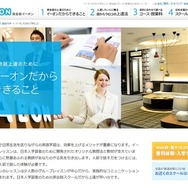 英会話のイーオン