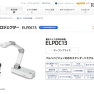 エプソン「ELPDC13」