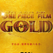 『 ONE PIECE FILM 2016 SUMMER』-(C)尾田栄一郎／ 2016「ワンピース」製作委員会