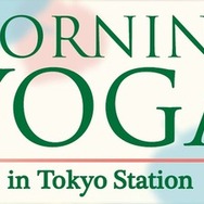 東京ステーションシティでは3月23日（水）・24日（木）・25日（金）の3日間、「MORNING YOGA in Tokyo Station」を開催