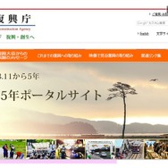 復興5年ポータルサイト