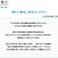 「新しい東北」作文コンテスト