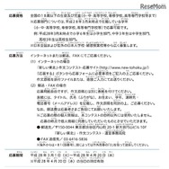 応募資格・応募方法・応募期間