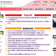 東京都教育委員会