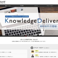 デジタル・ナレッジ