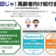 臨時福祉給付金