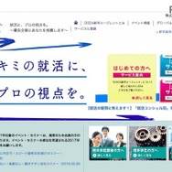 DODA新卒エージェント