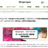 ゲームクリエイター奨学金