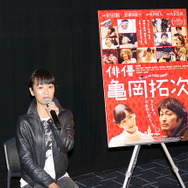 横浜聡子監督／『俳優 亀岡拓次』公式上映イベント