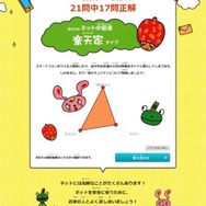 診断結果ページ