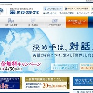COCO塾