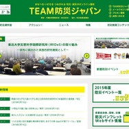 TEAM防災ジャパン
