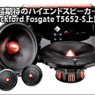 【Rockford Fosgate】超期待のハイエンドスピーカーT5652-S登場！