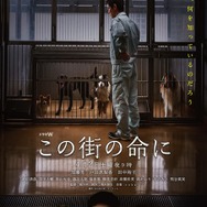 ドラマW「この街の命に」ポスタービジュアル　 (C)WOWOW
