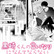 『黒崎くんの言いなりになんてならない』原作人気シーン