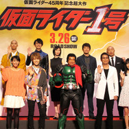 『仮面ライダー1号』完成披露イベント
