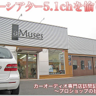 【プロショップ訪問記 #特別編】aMuses＜アミューズ＞（広島県）
