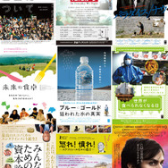 「世界を変える、社会を変える、映画特集」