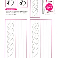 「30日できれいな字が書ける子どもの美文字練習帳」