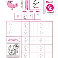 「30日できれいな字が書ける子どもの美文字練習帳」