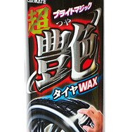 ［写真02］ カーメイト『ブライトマジック 超艶 タイヤワックス WAX』