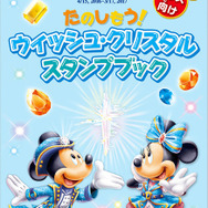 「ウィッシュ・クリスタル・スタンプブック」