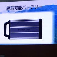 脱着式バッテリー