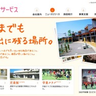 日本保育サービス