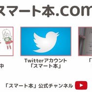 スマート本