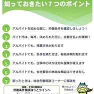 アルバイト前に知っておきたいポイント