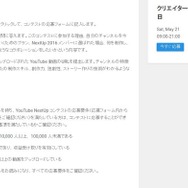 YouTube NextUp　応募方法や応募資格