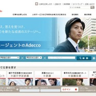 アデコ