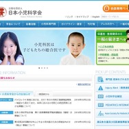 日本小児科学会
