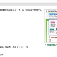 教育事業プログラム検索