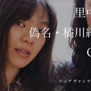 Cocco／『リップヴァンウィンクルの花嫁』WEB用ポスター　(C) RVWフィルムパートナーズ
