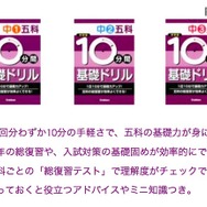 学研教育出版刊行「10分間基礎ドリル」