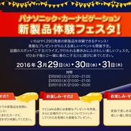 カーナビ ストラーダ 新製品体験フェスタ