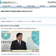 馳浩文部科学大臣記者会見録（平成28年3月25日）
