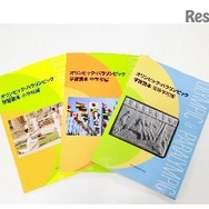 オリンピック・パラリンピック学習読本