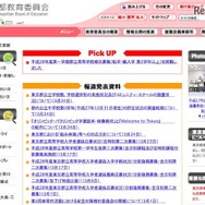 東京都教育委員会