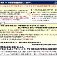 幼稚園教育要領
