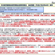 中央教育審議会教育課程企画特別部会・論点整理（平成27年8月26日）抜粋