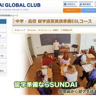駿台国際教育センター「中学・高校 海外留学直前英語準備ESLコース」