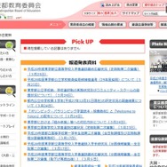 東京都教育委員会