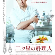 『二ツ星の料理人』ポスタービジュアル　(C)2015 The Weinstein Company.