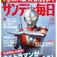 サンデー毎日（4月10日増大号）表紙