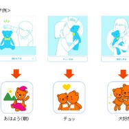 ぬいぐるみの動作とスタンプ例