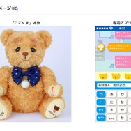 NTTドコモが発売する「ここくま」