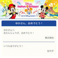 メッセージ入り「ディズニー・オンラインギフト」