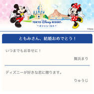 メッセージ入り「ディズニー・オンラインギフト」